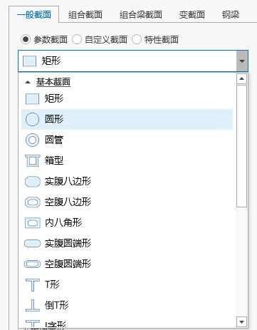 参数截面类型 参数截面类型 